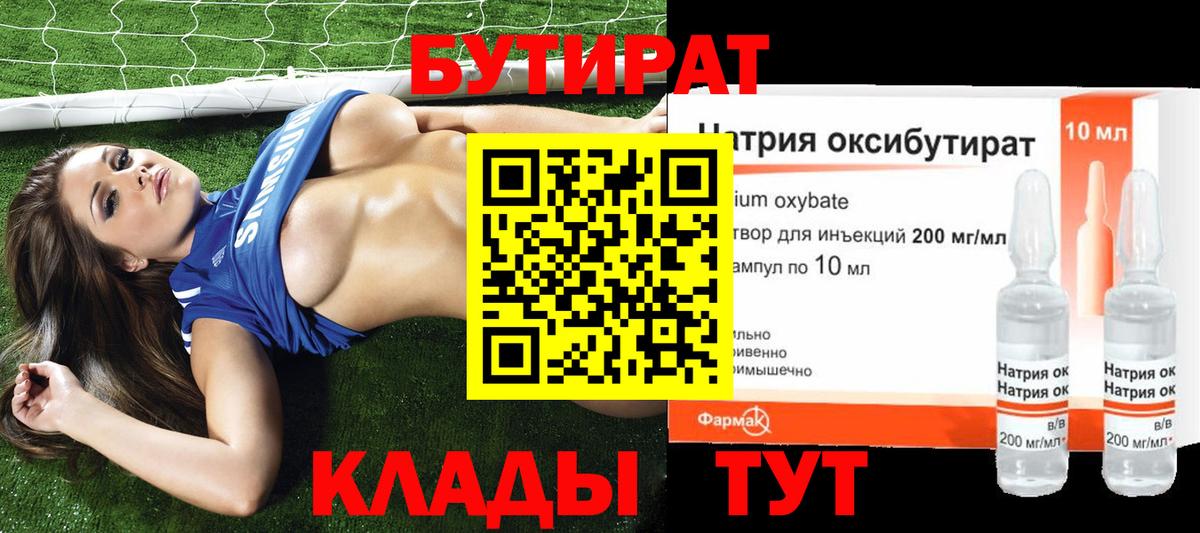 Бутират оксибутират  Вход с VPN  Бутират  Екатеринбург 