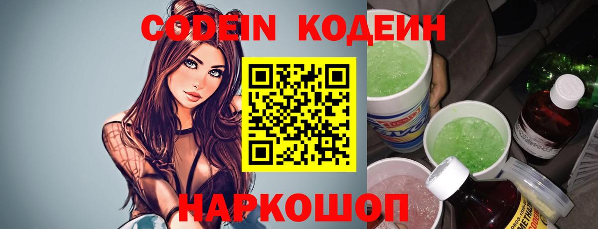 Кодеиновый сироп Lean напиток Lean (лин)  Вход с VPN  Екатеринбург 
