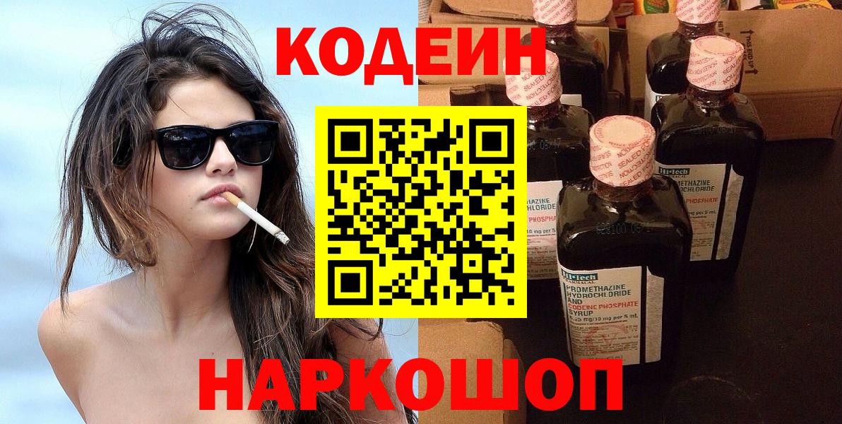 Кодеин напиток Lean (лин) Екатеринбург