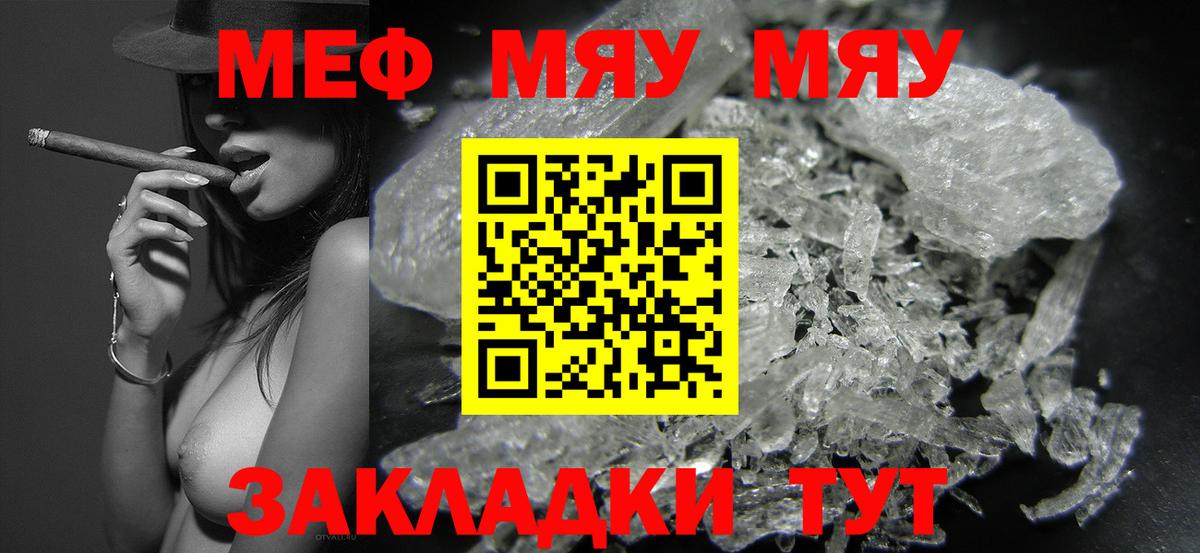 Меф мяу мяу кристаллы Екатеринбург